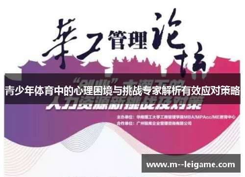 青少年体育中的心理困境与挑战专家解析有效应对策略