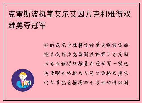 克雷斯波执掌艾尔艾因力克利雅得双雄勇夺冠军 克雷斯波执掌艾尔艾因力克利雅得双雄勇夺冠军