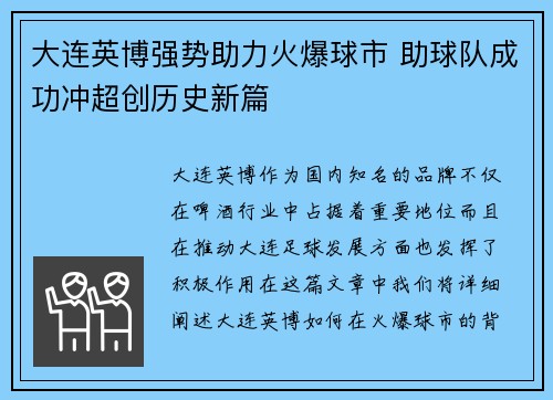 大连英博强势助力火爆球市 助球队成功冲超创历史新篇 大连英博强势助力火爆球市 助球队成功冲超创历史新篇