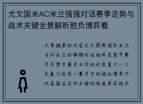 尤文国米AC米兰强强对话赛季走势与战术关键全景解析胜负博弈看 尤文国米AC米兰强强对话赛季走势与战术关键全景解析胜负博弈看
