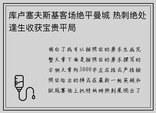 库卢塞夫斯基客场绝平曼城 热刺绝处逢生收获宝贵平局 库卢塞夫斯基客场绝平曼城 热刺绝处逢生收获宝贵平局