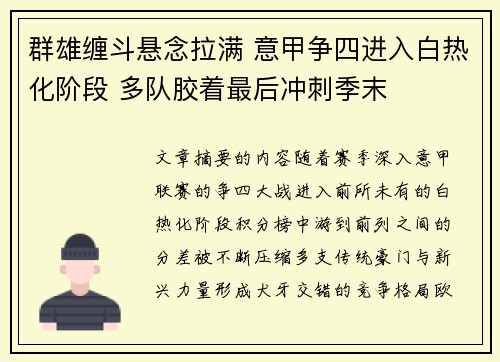 群雄缠斗悬念拉满 意甲争四进入白热化阶段 多队胶着最后冲刺季末 群雄缠斗悬念拉满 意甲争四进入白热化阶段 多队胶着最后冲刺季末