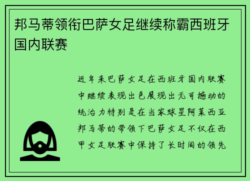 邦马蒂领衔巴萨女足继续称霸西班牙国内联赛 邦马蒂领衔巴萨女足继续称霸西班牙国内联赛